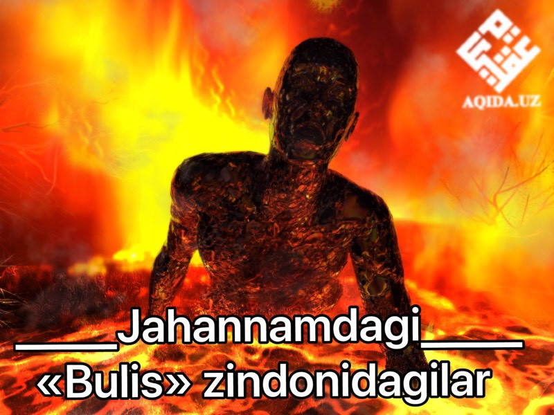 Jahannamdagi «Bulis» deb nomlanadigan zindondagilar